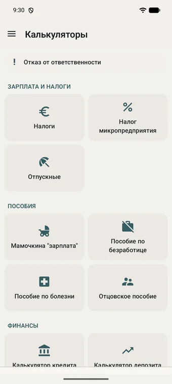 Экран «Калькуляторы»: сверху строка «Отказ от ответственности», ниже три группы карточек — «Зарплата и налоги» (Налоги, Налог микропредприятия, Отпускные), «Пособия» (Мамочкина «зарплата», Пособие по безработице, Пособие по болезни, Отцовское пособие) и «Финансы» (Калькулятор кредита, Калькулятор депозита).