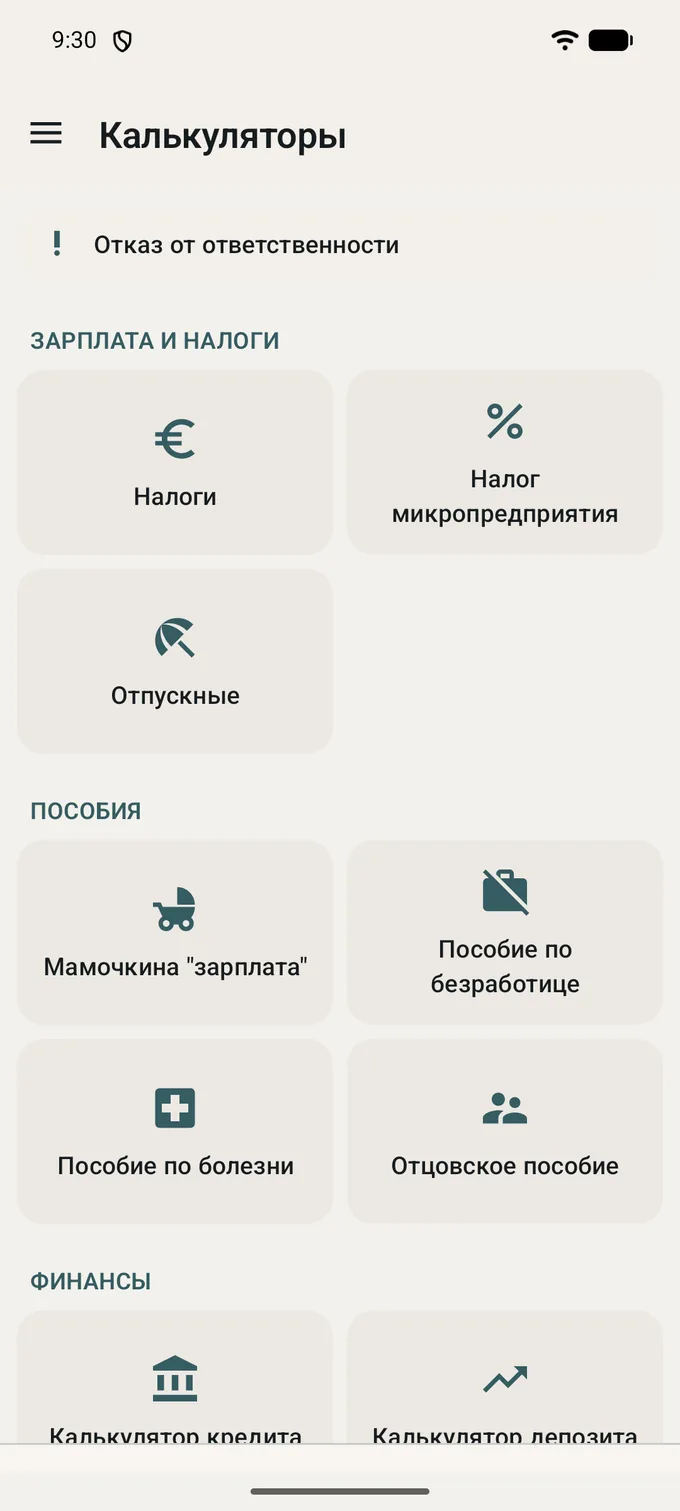 Экран «Калькуляторы»: строка «Отказ от ответственности», затем группы «Зарплата и налоги», «Пособия» и «Финансы», в каждой карточки со значком и названием.